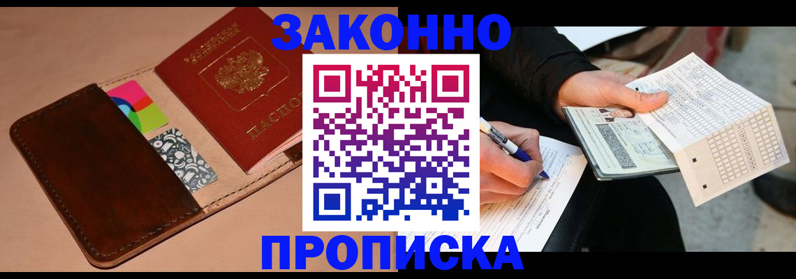 прописка 2025 в Каменке