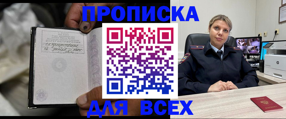 прописка в квартире в Каменке