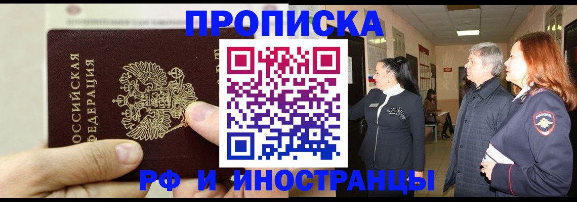 временная прописка в Каменке